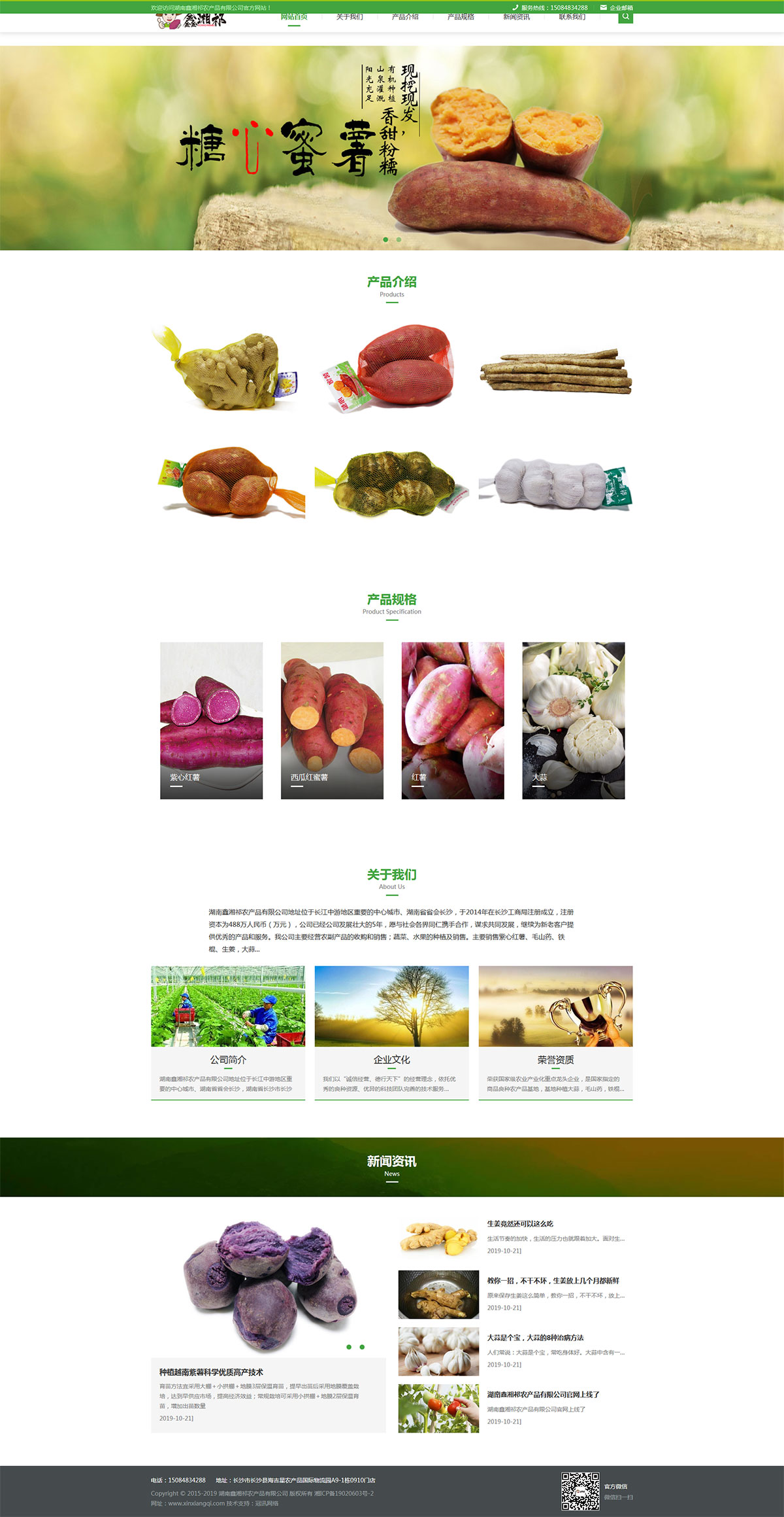 湖南鑫湘祁農(nóng)產(chǎn)品有限公司（自適應）